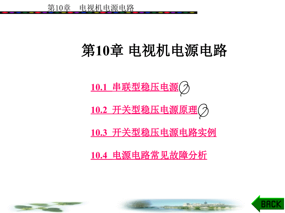 开关型稳压电源的种类课件_第1页