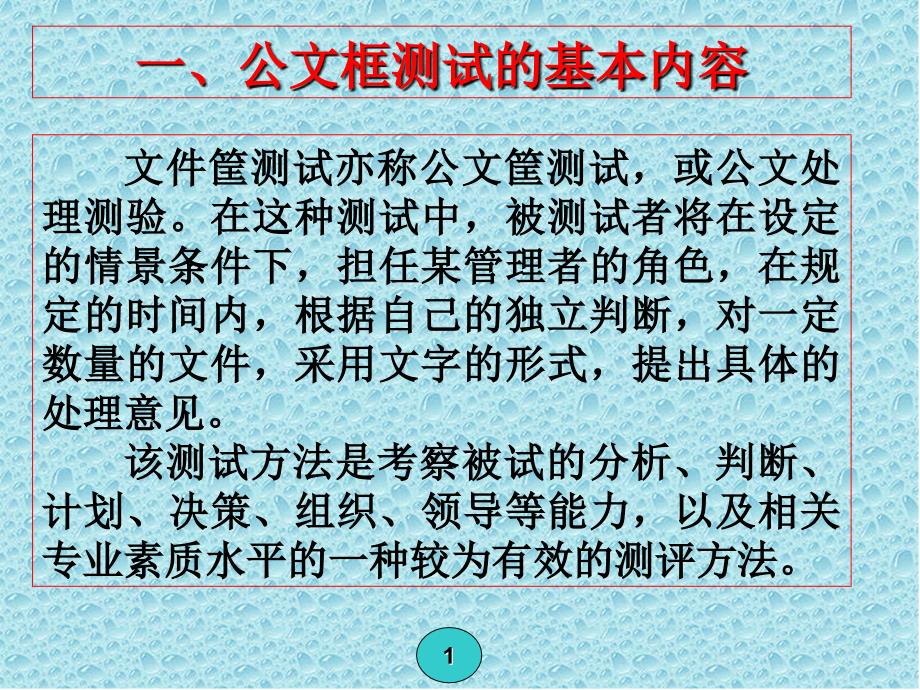 公文筐测试解题要点和答题步骤课件_第1页