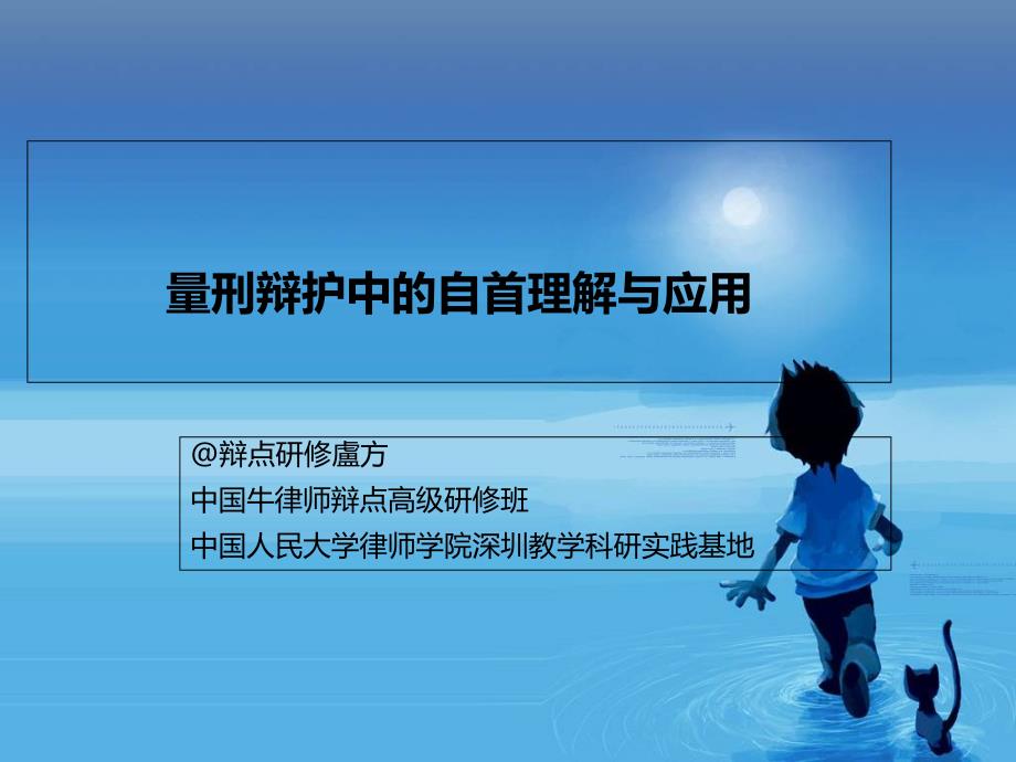 寻找自首情节的方法红软基地课件_第1页