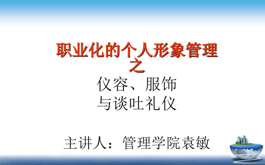 仪容着装分析课件_第1页