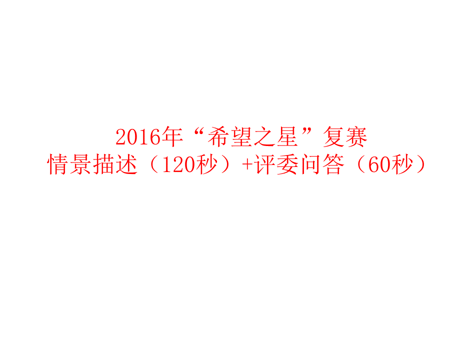 希望之星看图说话注意事项及范例课件_第1页