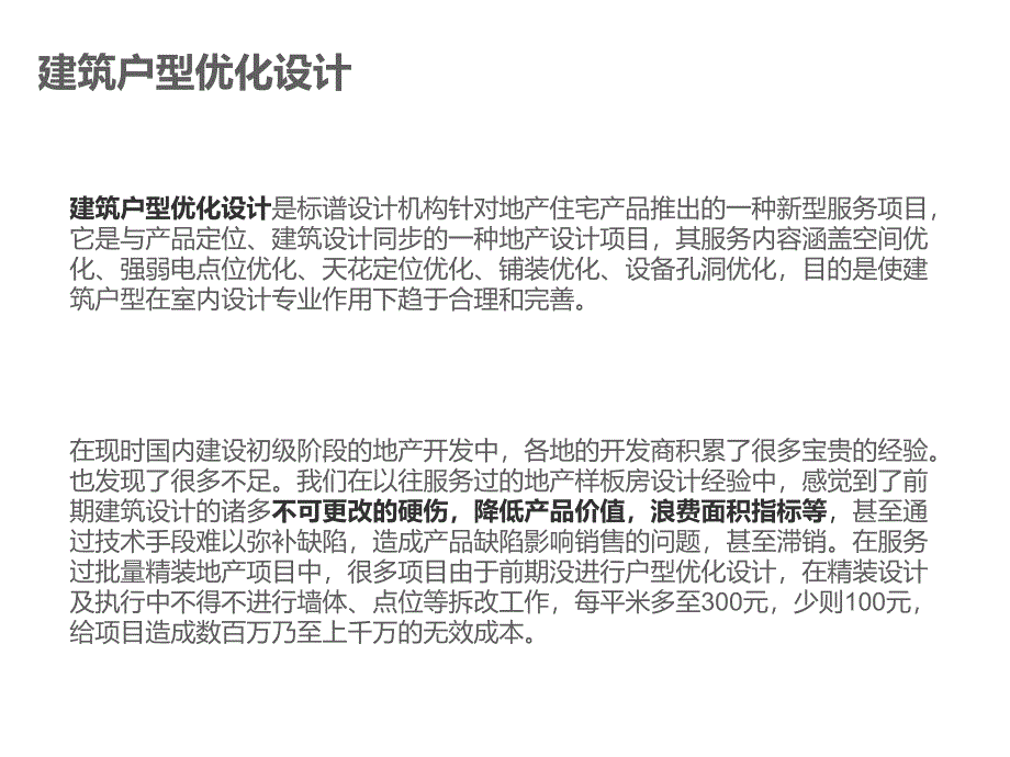 建筑户型优化设计课件_第1页