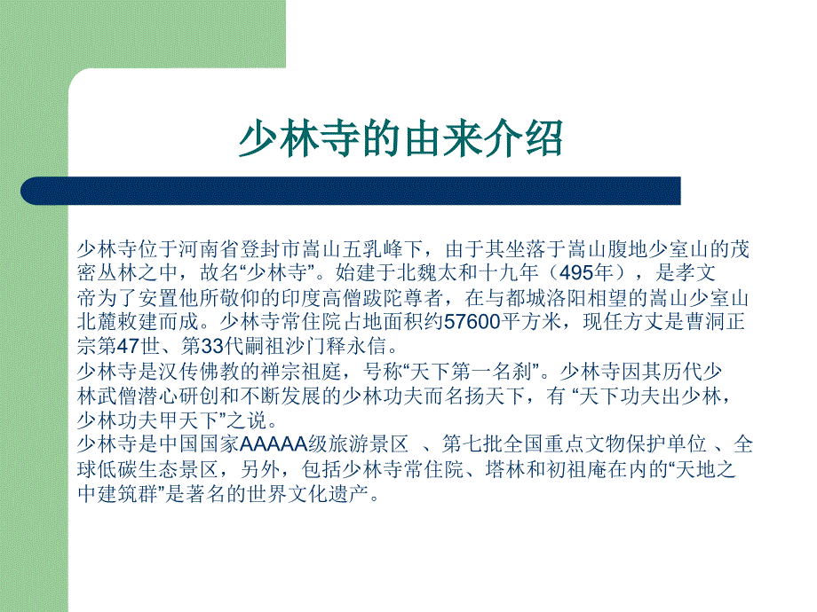 少林寺的由来介绍概要课件_第1页