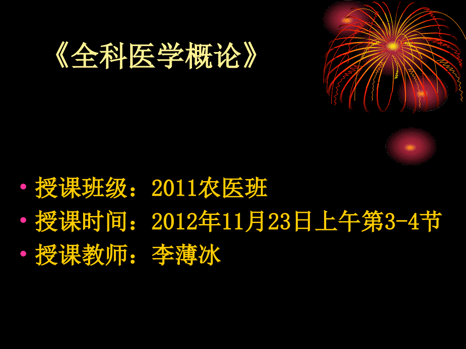 以家庭为单位的健康服务讲述课件_第1页