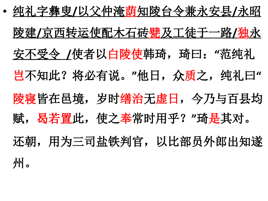 范纯礼和萧子良课件_第1页