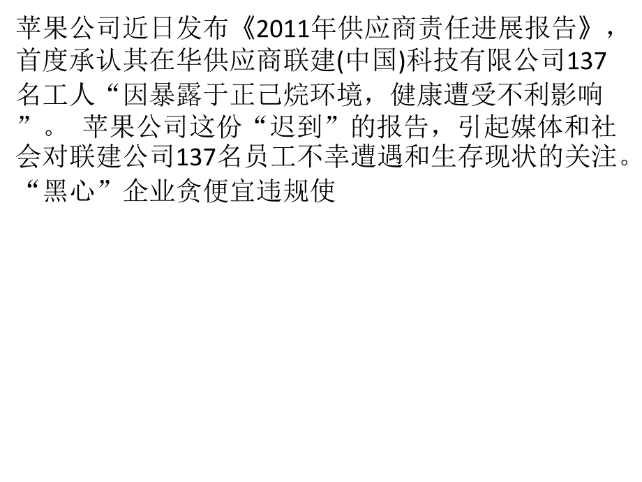 毒苹果追踪：贪便宜致中毒员工不敢离职_第1页