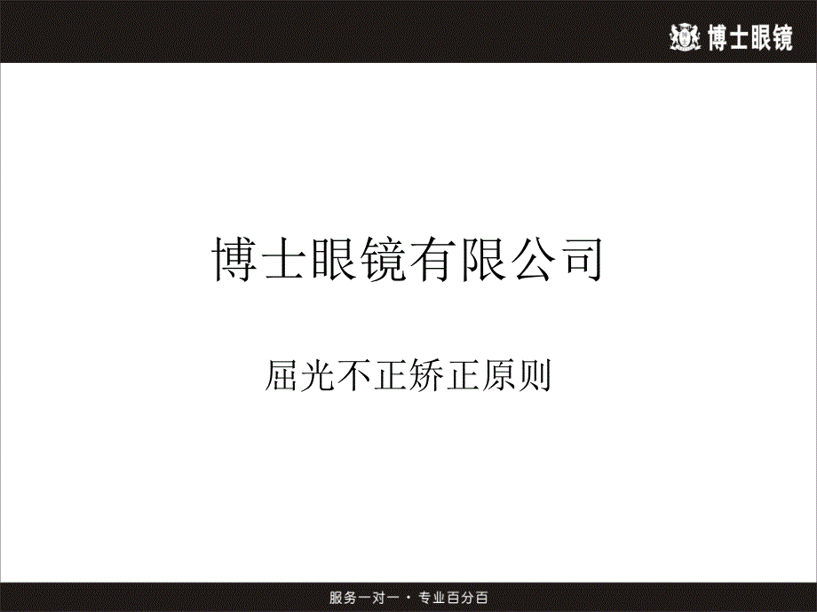 屈光不正验光原则课件_第1页