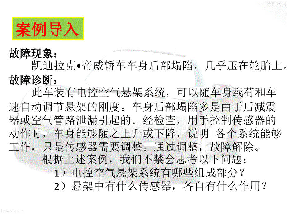 电控悬架系统_第1页