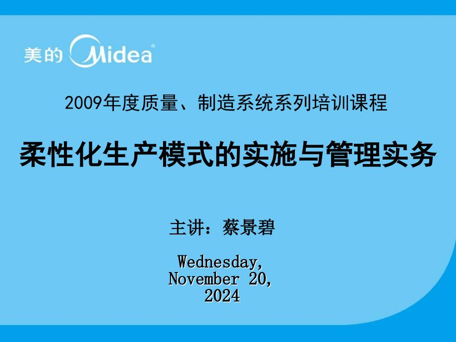 柔性化生产模式的实施与管理实务_第1页