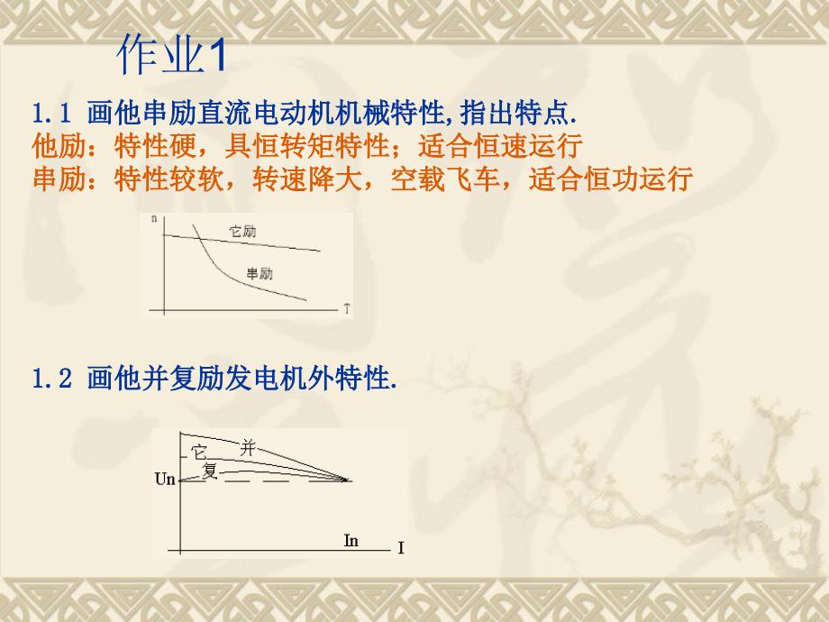 电机作业解答_第1页