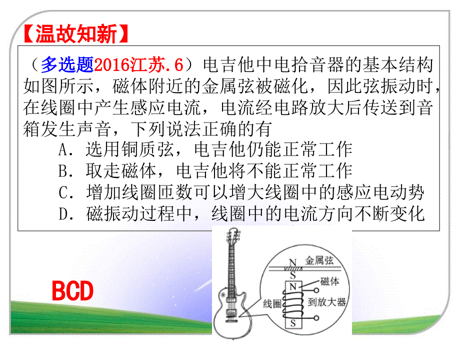 法拉第電磁感應(yīng)定律(一輪復(fù)習(xí))_第1頁(yè)