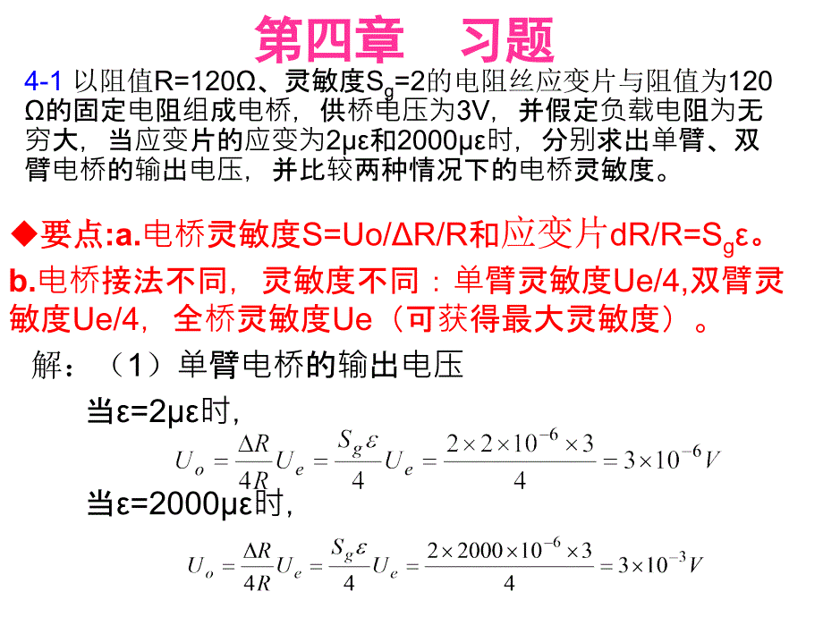 机械工程测试技术基础第三版段富海第四章_第1页