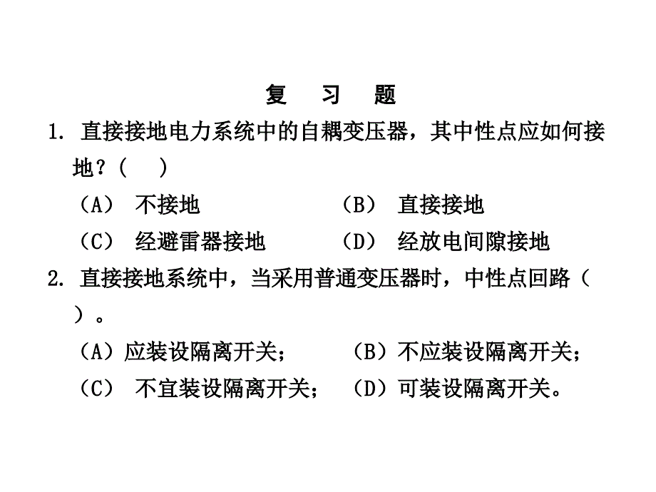 供变电技术作业 (1)_第1页