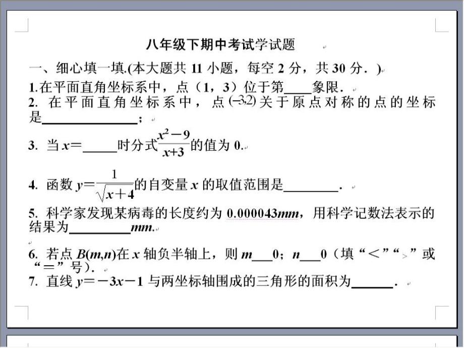 华师大版八年级下数学期中试卷2_第1页