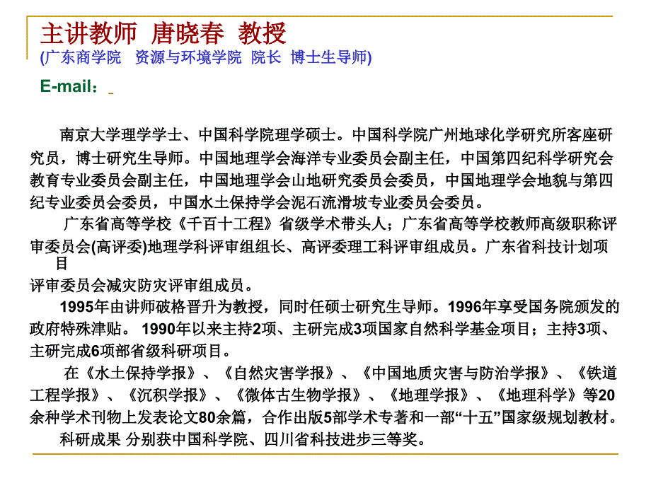 资源环境与城乡区域规划专业导论自然地理部分_第1页