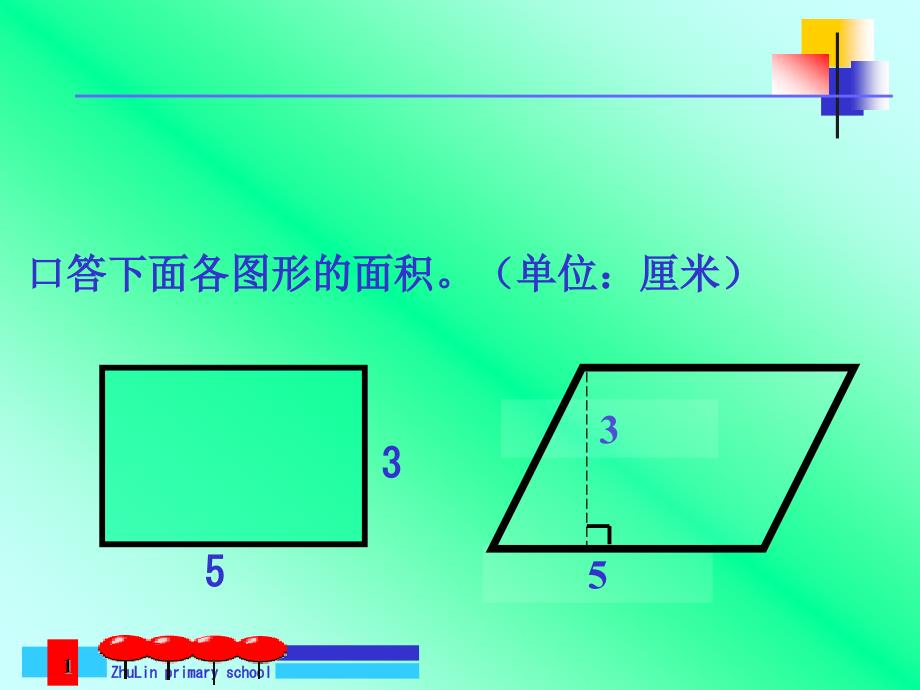 三角形的 (2)_第1页