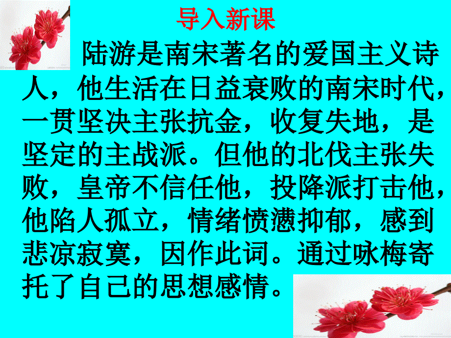 卜算子（驿外断桥边）_第1页