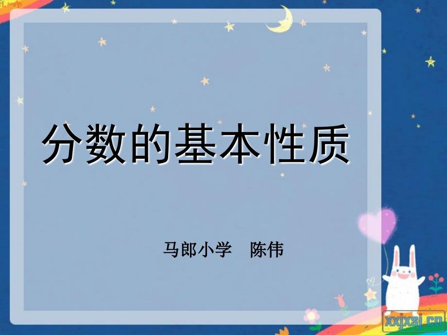 人教版五年级数学下册第四单元_分数的基本性质_第1页