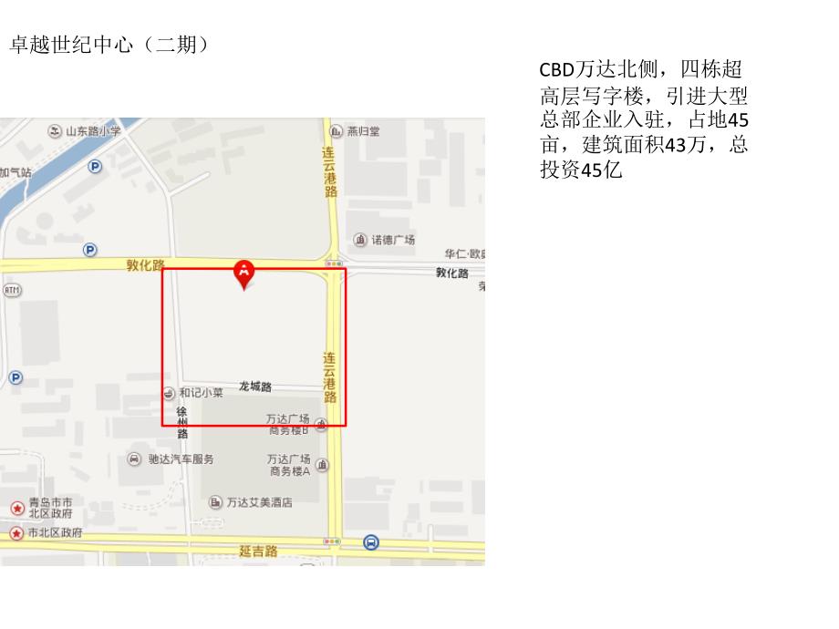 青岛在建综合体汇总_第1页