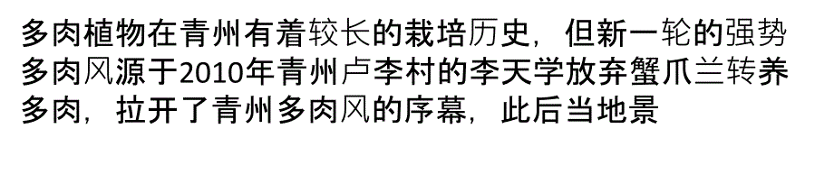 青州多肉量价齐增十二卷强势来袭_第1页