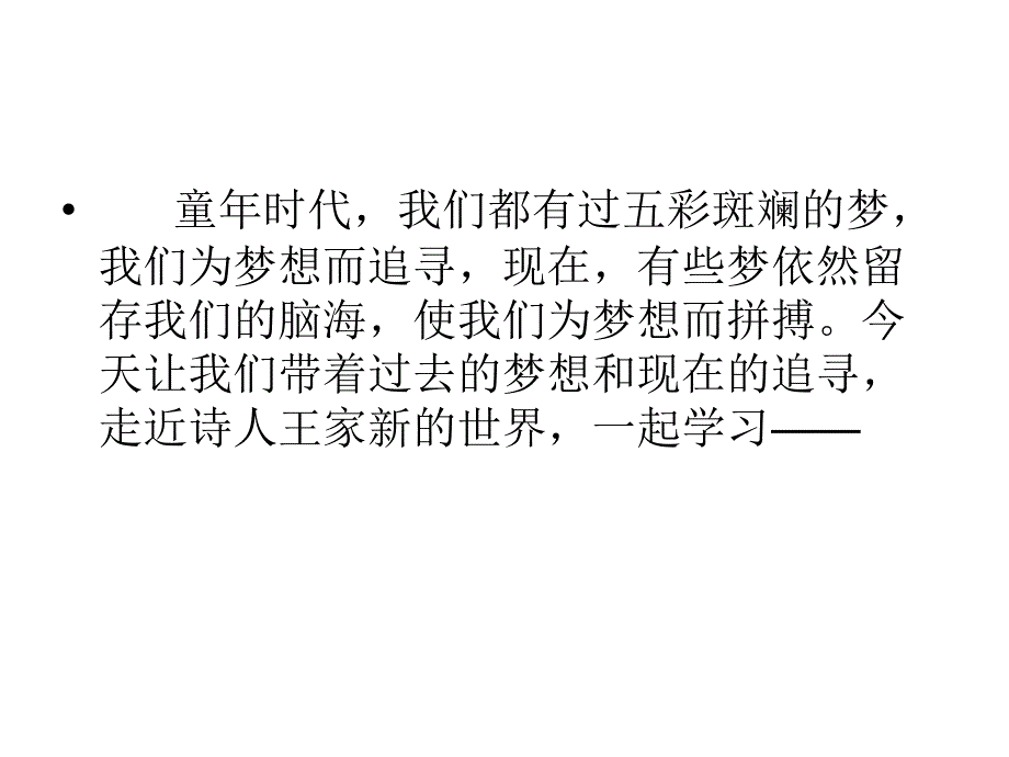 《在山的那边》课件05_第1页