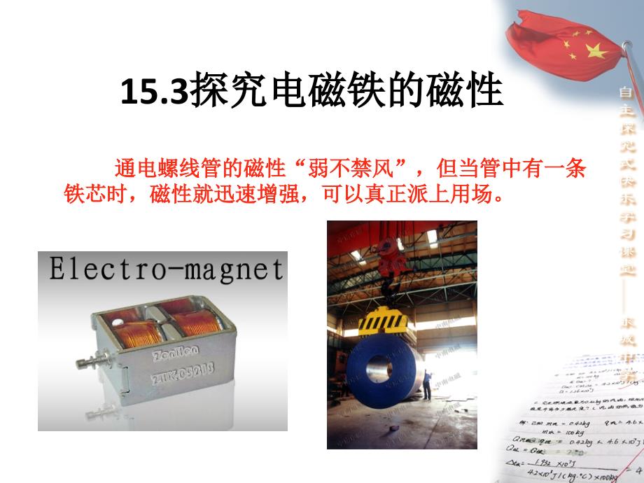 153探究电磁铁的磁性_第1页