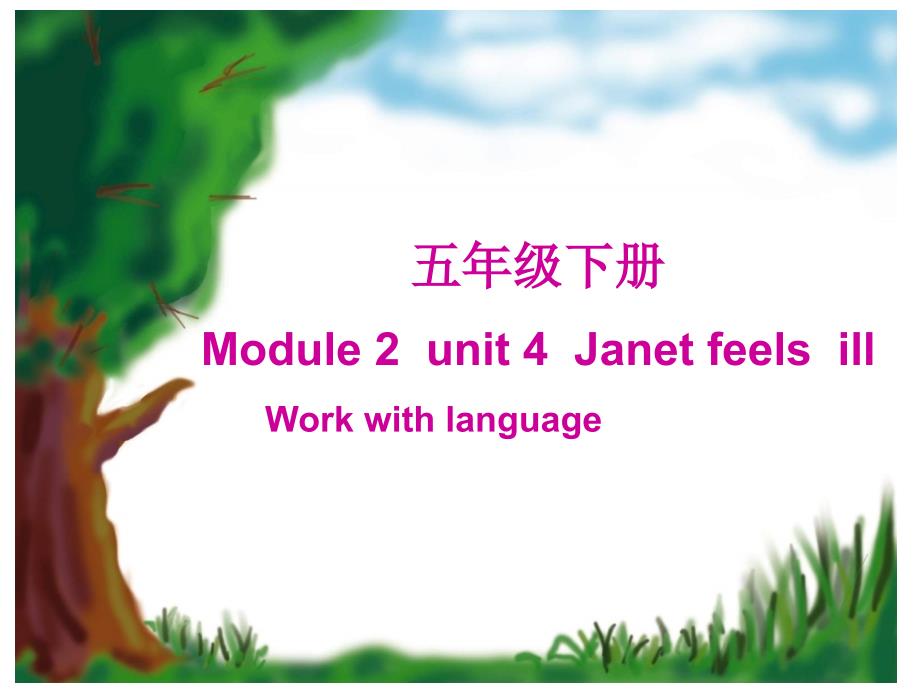 五下佳Unit4Workwithlanguage_第1页