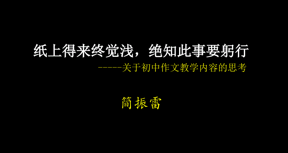 简老师课件（定稿）_第1页