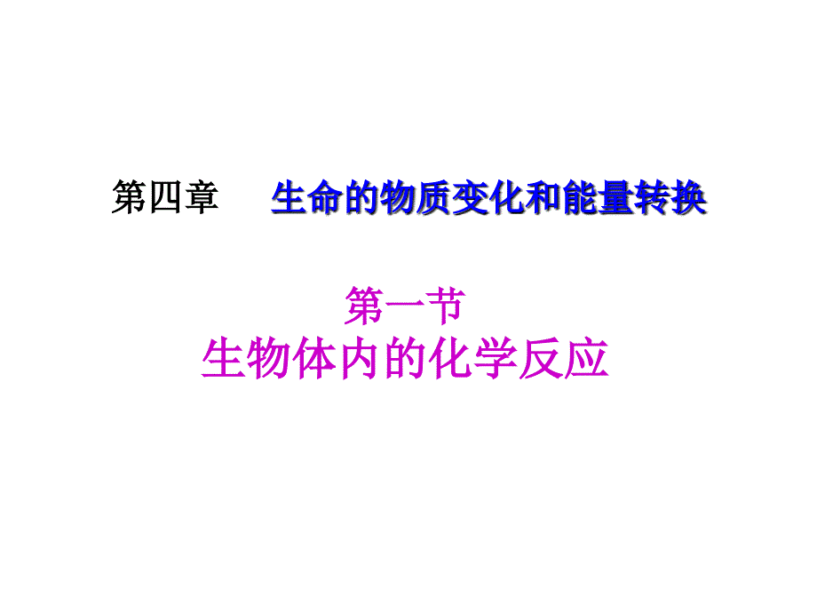 合成反应和分解反应_第1页