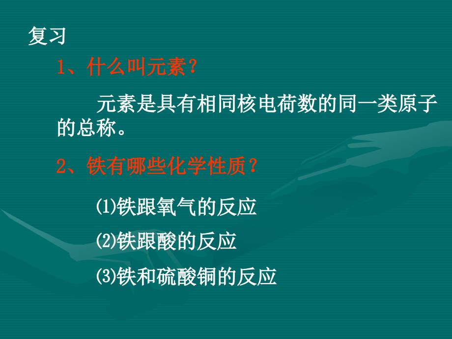 第二节几种常见的金属_第1页