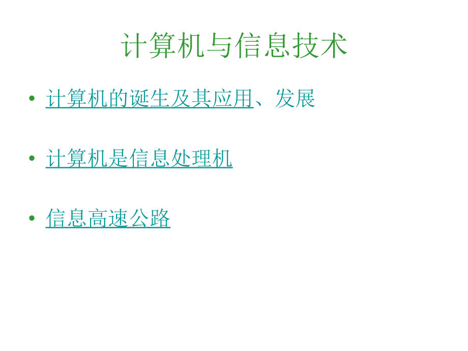 计算机与信息技术_第1页