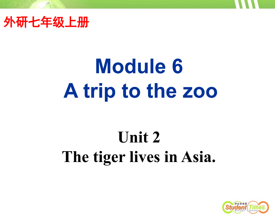 外研版七上Module_6_A_trip_to_the_zoo__Unit_2_The_tiger_lives_in_Asia_第1页