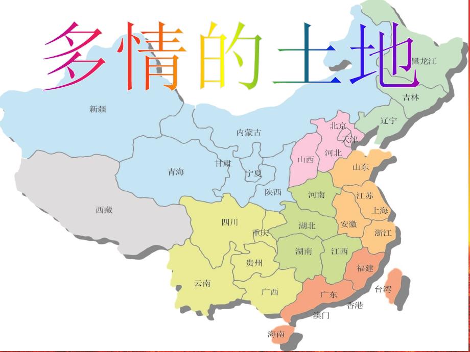 多情的土地 (2)_第1页