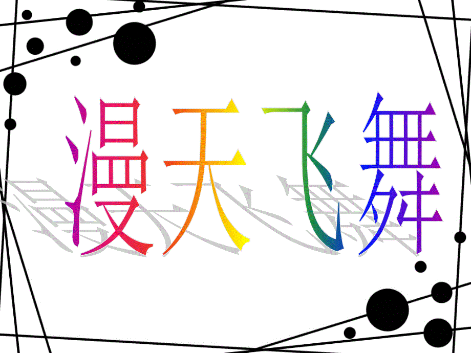 你也要以制作动画_第1页