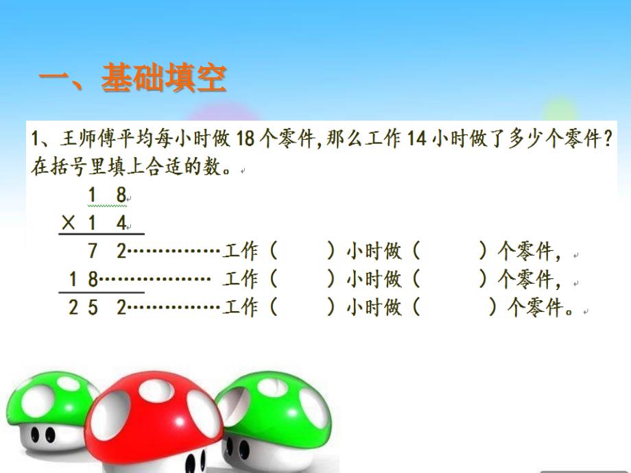 青岛三级数学下册第三单元复习_第1页