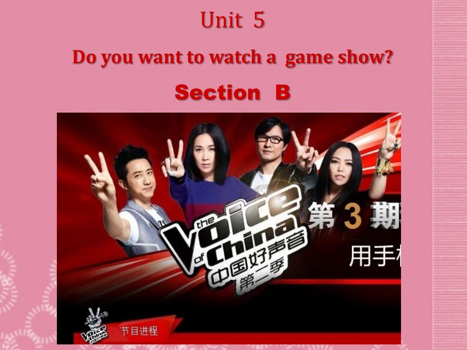 2013年秋八年级英语上册《Unit5DoyouwanttowatchagameshowSectionB》课件（新版）人教新目标版_第1页