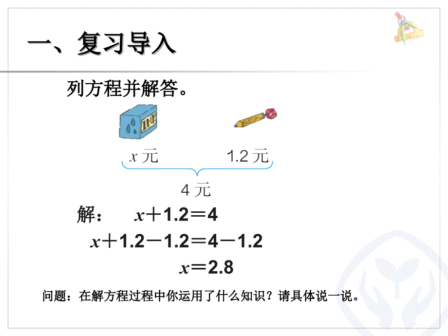 解方程（二） (2)_第1页