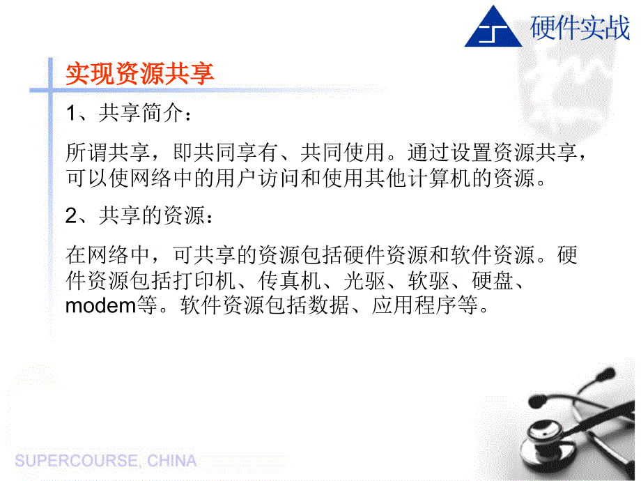 网络共享的设置方法_第1页