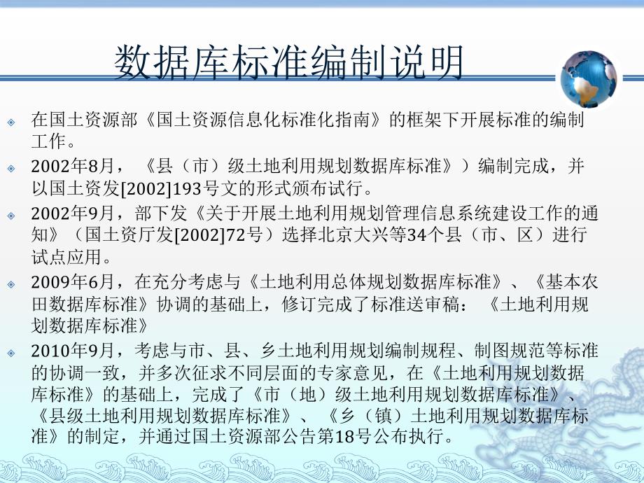 土地利用总体规划数据库标准综述_第1页