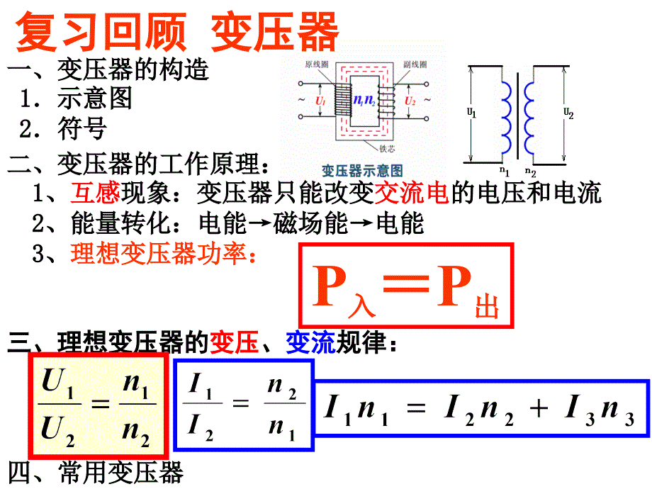 电能的输送课件(优秀课件)_第1页