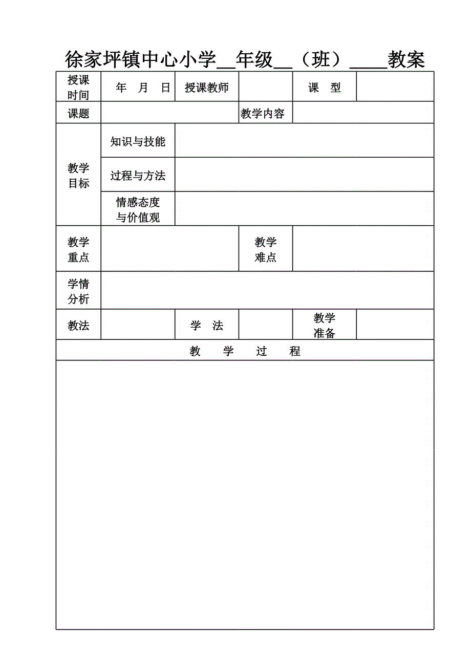 教案模版2_第1頁