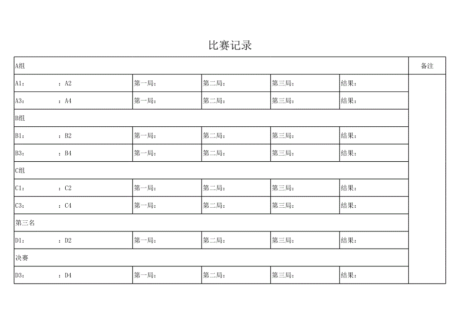 拔河比賽記錄_第1頁