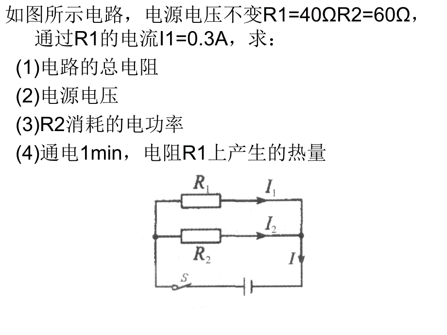 电能与电功率2_第1页