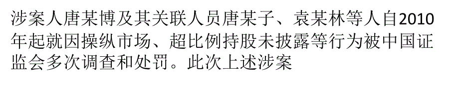 首例沪港通跨境操纵案告破家族团伙累犯“现形”_第1页