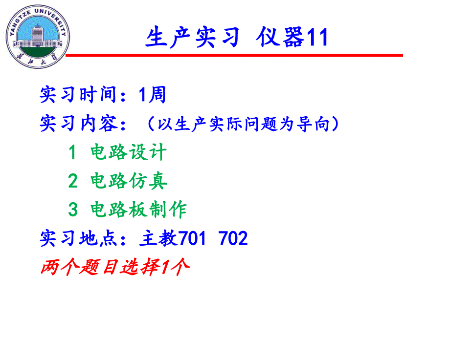 生产实习(仪器11)_第1页