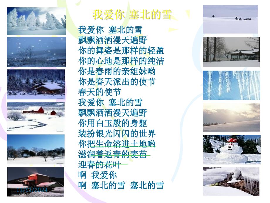 八年级语文下册《雪》鲁迅_第1页