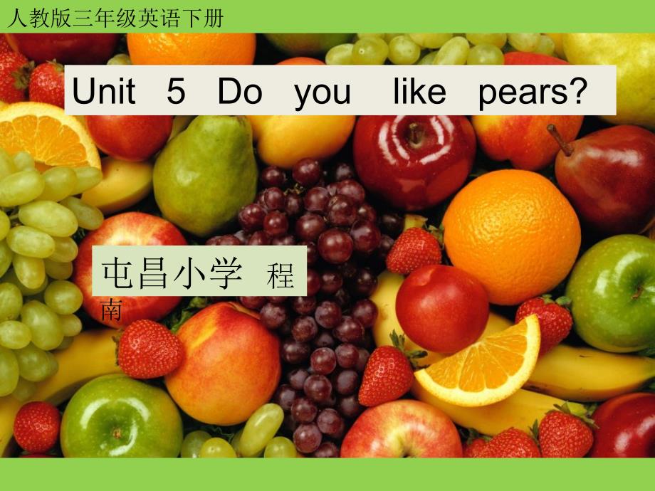 三年级英语下册Unit5_Do_you_like_pears？_第1页