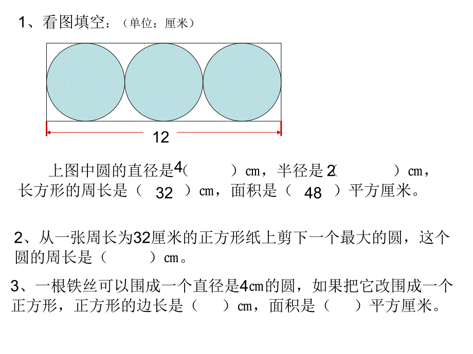 总复习（圆）_第1页