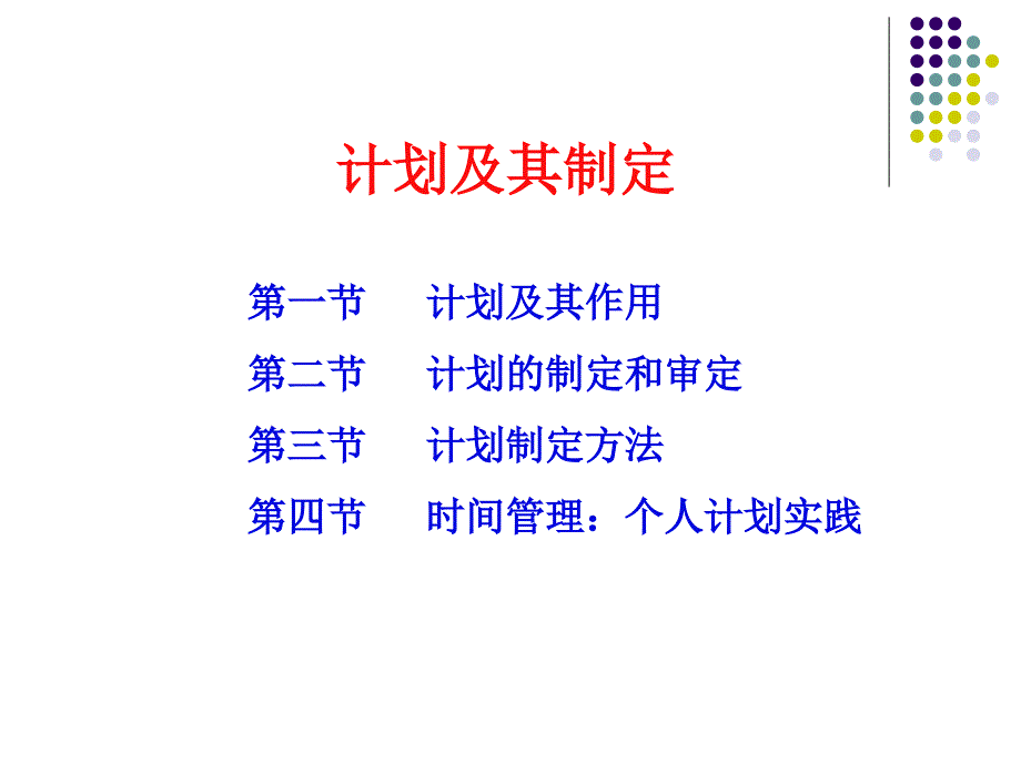 时间管理(计划)_第1页