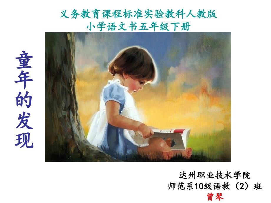 童年的发现_PPT_PPT课件_第1页